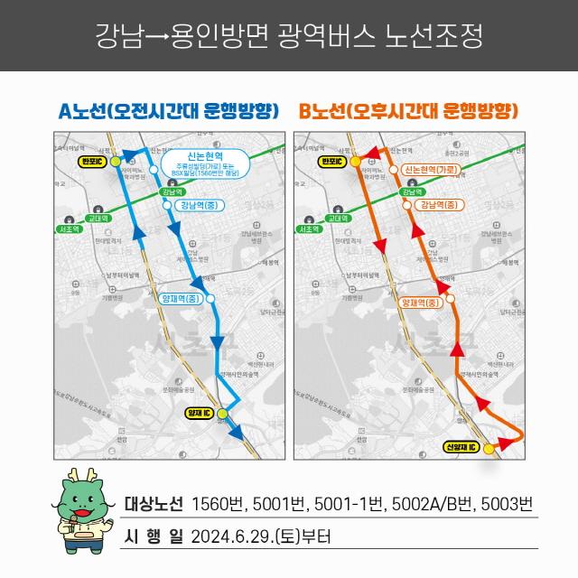 NSP통신-29일 오후 시간대 서울 강남에서 용인 방면으로 향하는 조정된 광역버스 노선도. (이미지 = 용인특례시)