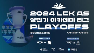 [NSP PHOTO]2024 LCK AS 상반기 아카데미 리그 플레이오프 22일 개최