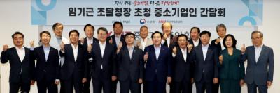 [NSP PHOTO]중기중앙회, 임기근 조달청장 초청 중소기업인 간담회 개최