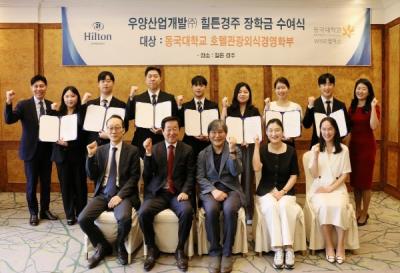[NSP PHOTO]동국대 WISE캠퍼스, 우양산업개발 힐튼경주 장학금 수여식 개최