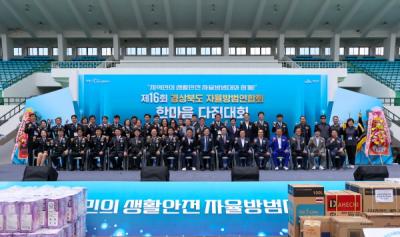 [NSP PHOTO]의성군, 경상북도 자율방범연합회 한마음다짐대회 개최