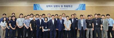 [NSP PHOTO]한국전력기술, 청백리 임명식 및 청렴특강 개최