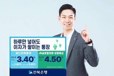 [NSP PHOTO]전북은행 파킹통장 2종 인기몰이...재테크족 관심↑