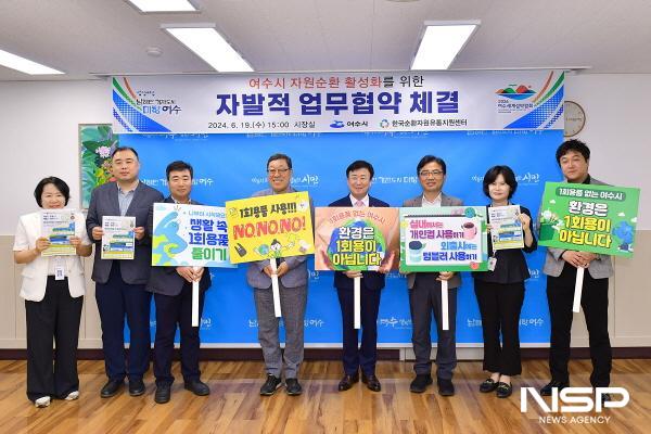 NSP통신-여수시가 한국순환자원유통지원센터와 업무협약을 맺고 홍보활동을 펼치고 있다. (사진 = 여수시)
