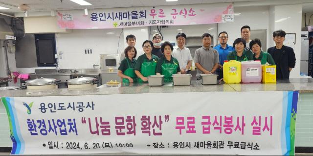 NSP통신-20일 용인시 새마을회관 무료 급식소에서 용인도시공사 환경사업처가 소외계층을 위한 무료 급식 봉사활동에 참여하고 있다. (사진 = 용인도시공사)