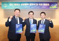 [NSP PHOTO]김경일 파주시장, GTX 플러스 상생협력 협약 체결·국회 토론회 참석