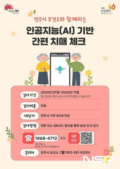 NSP통신- (이미지 = 전주시)