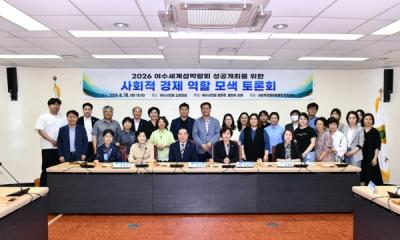 [NSP PHOTO]여수시의회, 섬박람회 성공개최 위한 사회적경제 역할 모색 토론회 개최