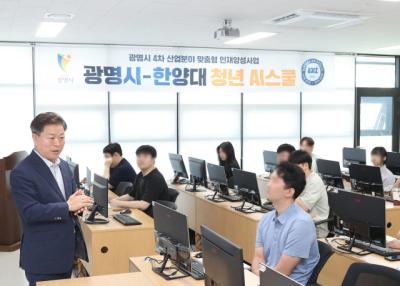 [NSP PHOTO]광명시, 청년 AI 스쿨 통해 교육부터 취업까지 지원