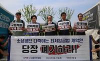 [NSP PHOTO]소공연, 22대 국회의 최저임금법 개정안 발의 항의