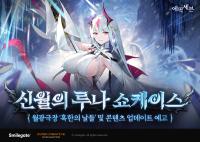 [NSP PHOTO]에픽세븐, 신규 월광 영웅 신월의 루나 쇼케이스 영상 공개