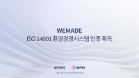 [NSP PHOTO]위메이드, ISO14001 환경경영시스템 인증 취득