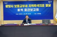 [NSP PHOTO]광양시, 보통교부세 지역특색지표 발굴 용역 중간보고회 개최