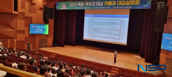[NSP PHOTO]경북교육청, 2025~2026 학생·학부모 대상 의예과 설명회 성료