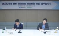 [NSP PHOTO]대한상의·네이버, 온라인 유통 분야 상품정보 표준화 MOU 체결