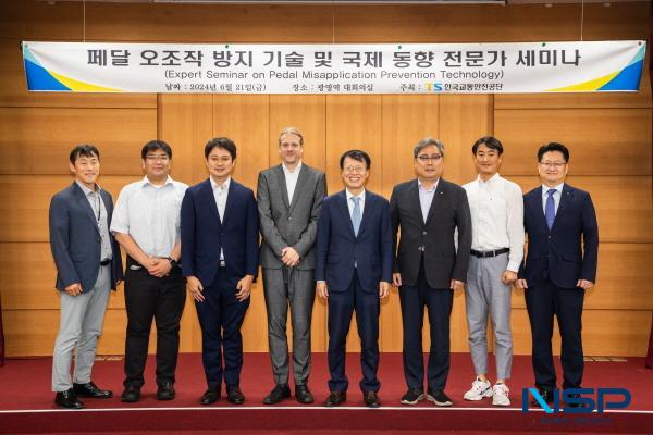 NSP통신-한국교통안전공단은 지난 21일 광명역 대회의실에서 페달 오조작 방지 기술 및 국제동향 이라는 주제로 세미나를 개최했다. (사진 = 한국교통안전공단)