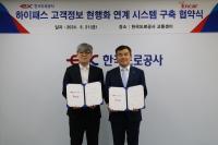 [NSP PHOTO]한국도로공사·엔카닷컴, 하이패스 고객정보 현행화 위한 연계 시스템 구축 협약 체결