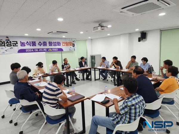 [NSP PHOTO]의성군, 농식품 수출 활성화 간담회 개최