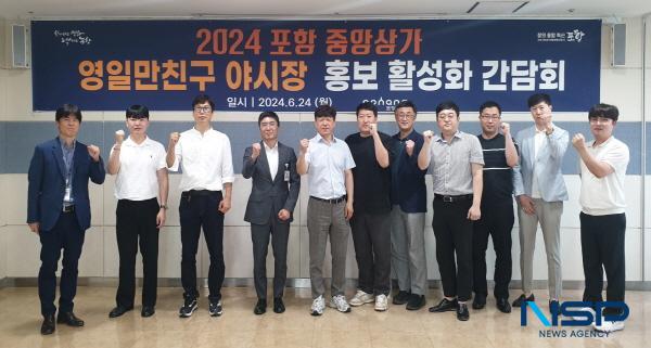 [NSP PHOTO]포항시, 2024 포항 중앙상가 영일만친구 야시장 홍보 간담회 개최