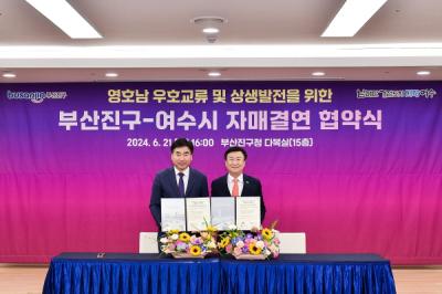 [NSP PHOTO]여수시부산진구 호영남 상생발전 자매결연 체결