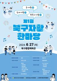 [NSP PHOTO]광주 북구, 자활사업 참여자 화합 행사 자활 한마당 개최