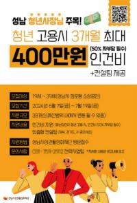 [NSP PHOTO]성남시, 청년 상인에 최대 400만원 고용 지원금 지급