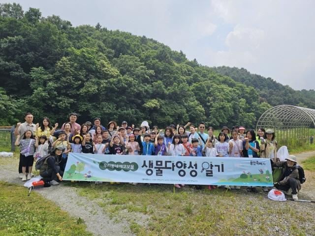 NSP통신-처인구 마평습지에서 개최된 우리동네 생물다양성 탐방 행사에 참가한 시민들이 기념촬영을 하고 있다. (사진 = 용인특례시)