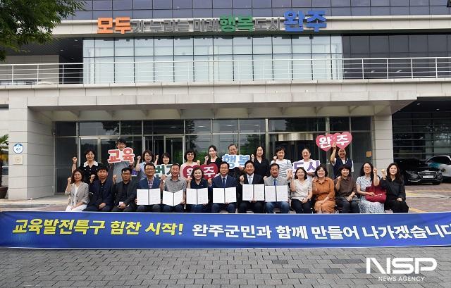 NSP통신-완주군이 지난 24일 군청 중회의실에서 교육발전특구 사업운영 계획을 구체화하기 위한 교육발전특구 업무협약식을 갖고, 기념촬영을 하고 있다. (사진 = 완주군)