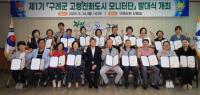 [NSP PHOTO]구례군, 제1기 고령친화도시 모니터단 발대식 개최