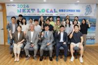 [NSP PHOTO]장흥군, 서울 청년 대상 넥스트 로컬 장흥 캠프 운영