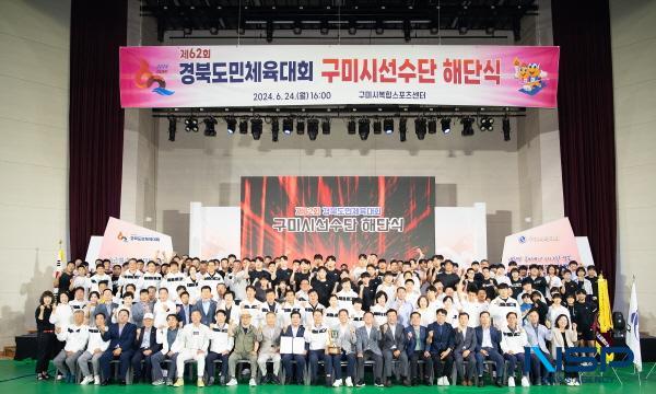 [NSP PHOTO]구미시, 제62회 경북도민체육대회 선수단 해단식 개최