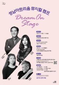 [NSP PHOTO]성남문화재단, 뮤지컬 캠프 Dream On Stage 선보여