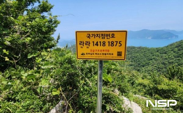 NSP통신-여수시가 주요 등산로에 설치한 스마트 국가지점번호판 (사진 = 여수시)