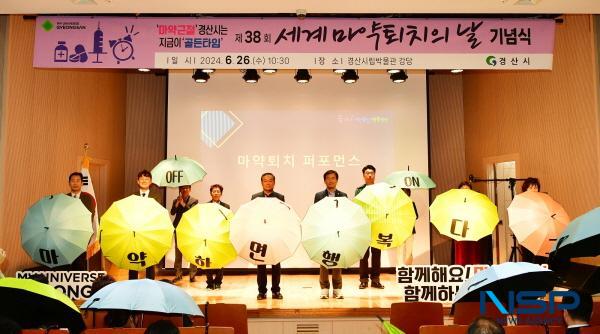 [NSP PHOTO]경산시, 제38회 세계 마약퇴치의 날 기념식 개최