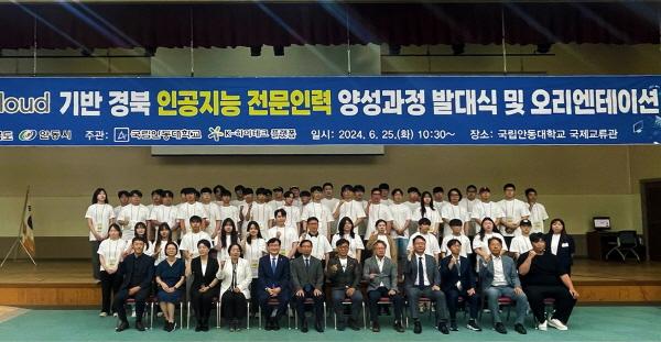 [NSP PHOTO]안동시, 경북 인공지능 전문인력 양성사업 발대식 개최