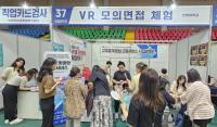 [NSP PHOTO]여수 한영대학교, 전남여성 일자리 박람회서 VR모의면접 체험 제공