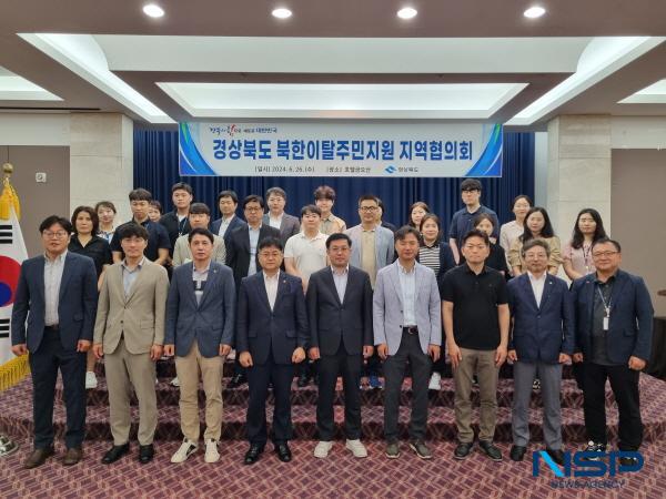 [NSP PHOTO]경북도, 2024년도 상반기 북한이탈주민지원 지역협의회 개최