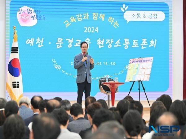 [NSP PHOTO]경북교육청, 예천·문경교육 현장소통토론회 실시