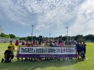 [NSP PHOTO]광양경찰-전남드래곤즈, 청소년 대상 축구클리닉 및 축구경기 문화지원