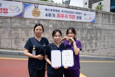 [NSP PHOTO]에스포항병원, 보건복지부 국가건강검진 기관평가 최우수 의료기관 선정