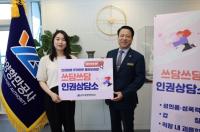 [NSP PHOTO]여수광양항만공사, 쓰담쓰담 인권상담소 개소