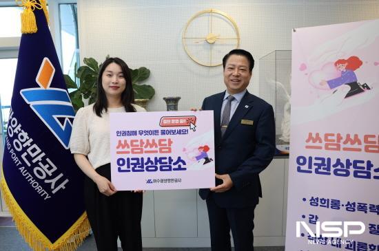 NSP통신-쓰담쓰담 인권상담소 개소 (사진 = 여수광양항만공사)