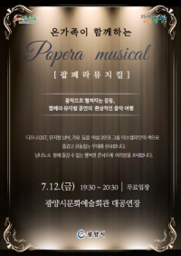 [NSP PHOTO]광양시, 온가족에게 행복 선사할 팝페라 뮤지컬 공연