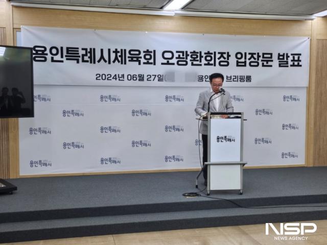 NSP통신-기자회견에서 입장문 발표하는 오광환 용인특례시체육회장. (사진 = 김병관 기자)