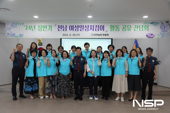 NSP통신-전남 여성일상지킴이활동 공유 간담회 기념 찰영 (사진 = 전남경찰청)