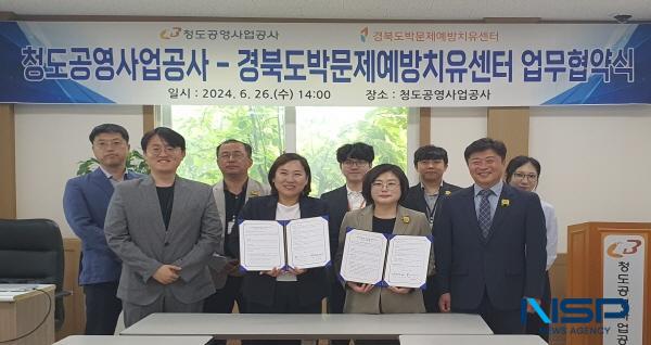 NSP통신-청도공영사업공사가 지난 26일 경북도박문제예방치유센터와 업무협약을 체결했다. (사진 = 청도군)