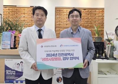 [NSP PHOTO]인천시자살예방센터한의사회 자살예방 생명사랑병원 운영 협력