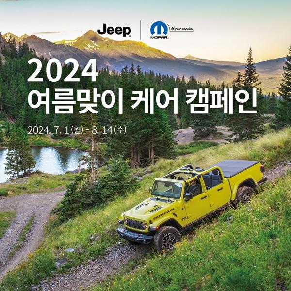 [NSP PHOTO]스텔란티스코리아, 2024 여름맞이 케어 캠페인 실시