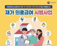 [NSP PHOTO]광양시, 재가의료급여 사업 선도