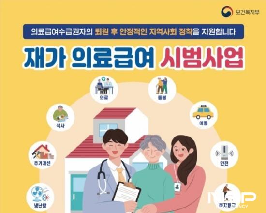 NSP통신-재가의료급여 사업 홍보 포스터 (이미지 = 광양시청)